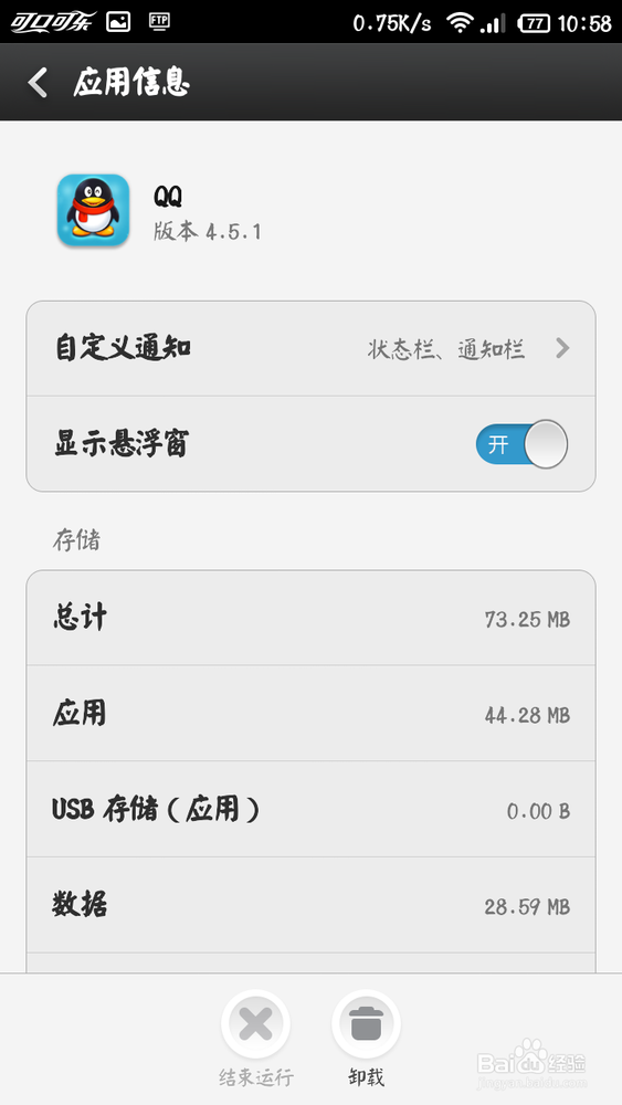 小米安全中心使用教程：[2]之网络助手