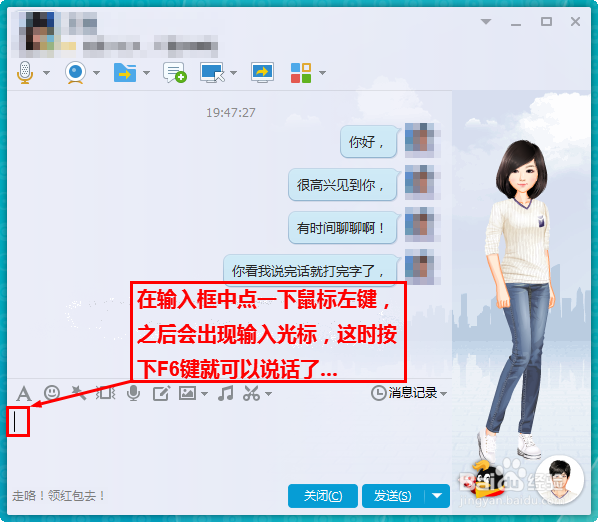 教你如何使用语音输入法输入信息