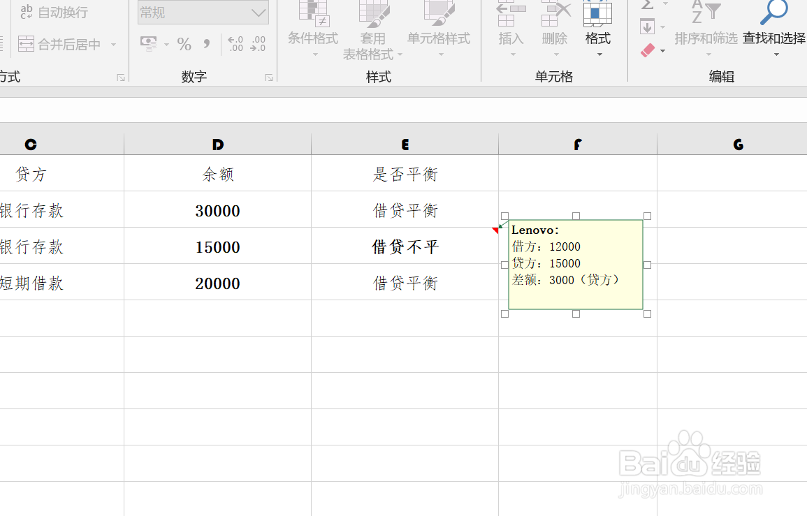 EXCEL中如何给单元格插入批注框