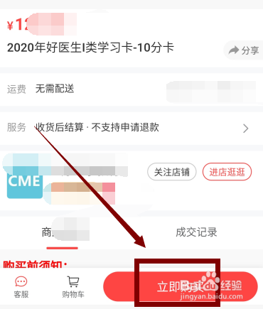 护士买学分的步骤