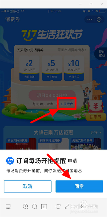 100亿消费券开抢 支付宝怎么抢消费券