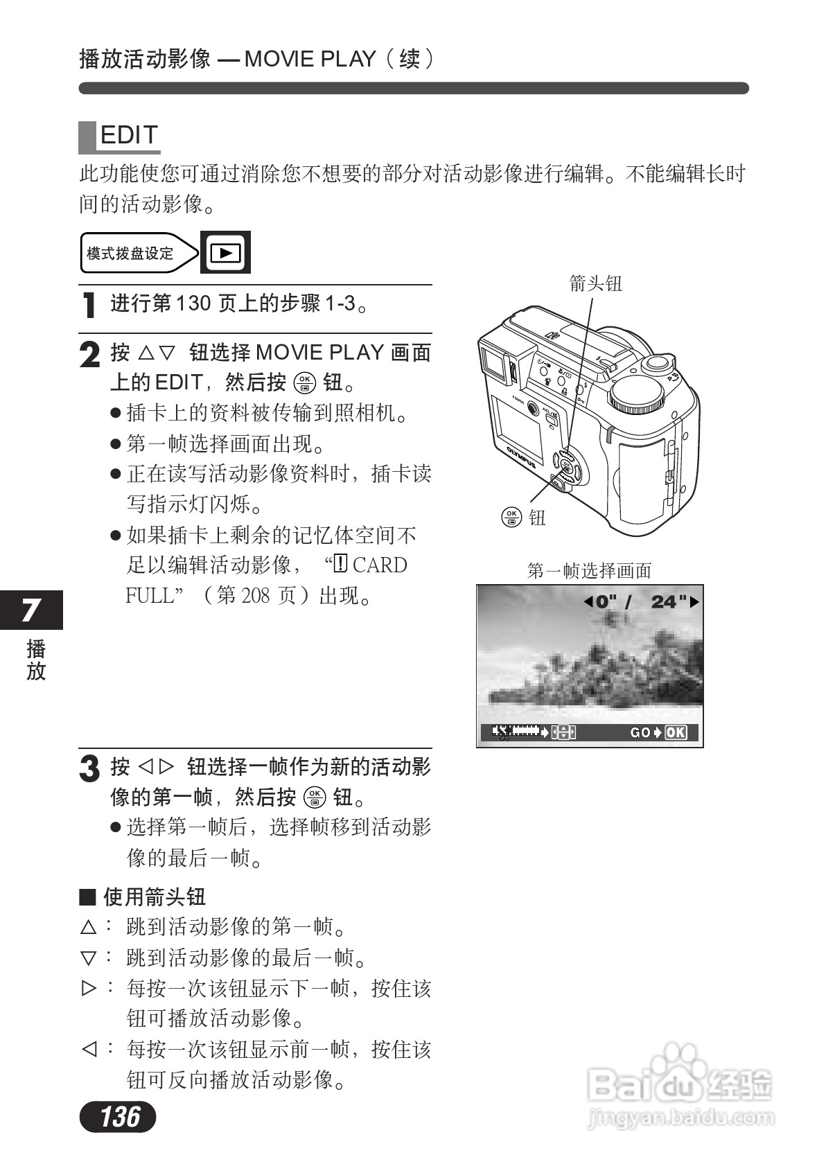 OLYMPUS数码照相机C-730使用说明书:[14]