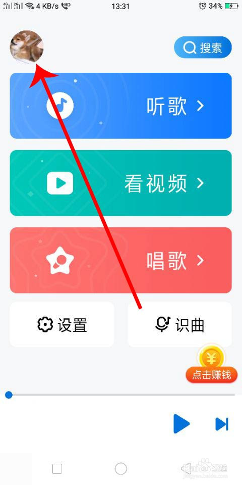 酷狗大字版怎么修改密码