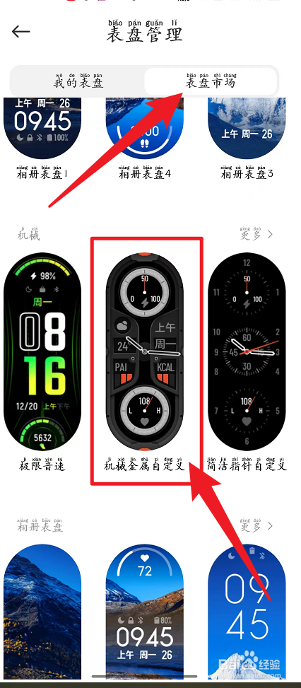 小米健康如何更换小米手环表盘