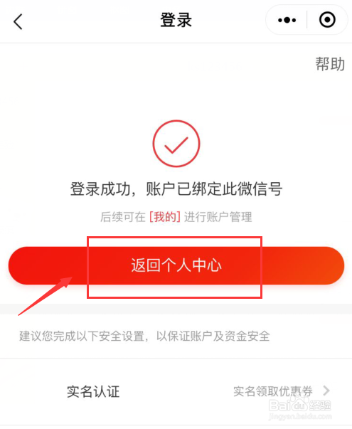 京东如何用微信登录