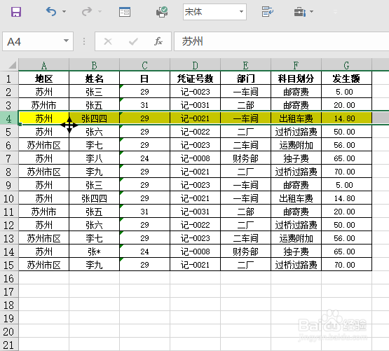 EXCEL中如何交换两行或两列的顺序?