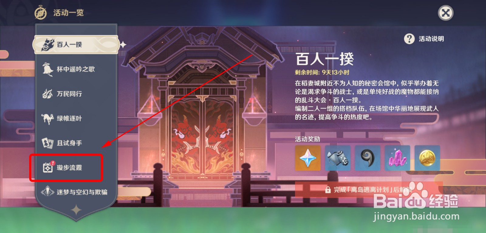 怎么领取原神璇步流霞奖励