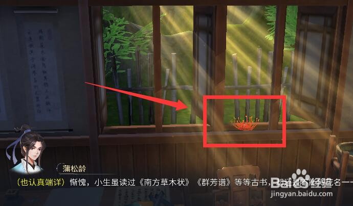 倩女幽魂（正传）四下查看寓所任务怎么做