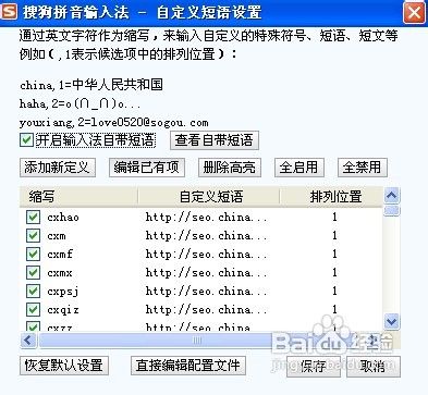 常用词语怎么快速输入