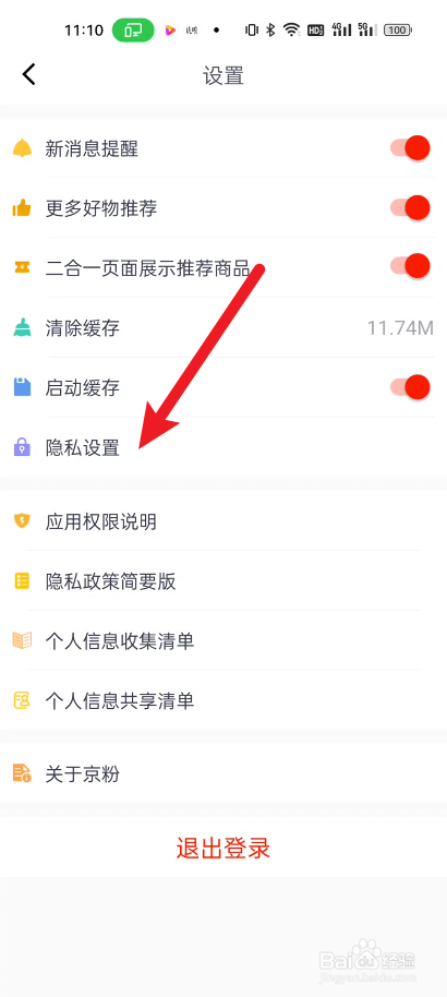 京粉如何关闭地理位置的权限