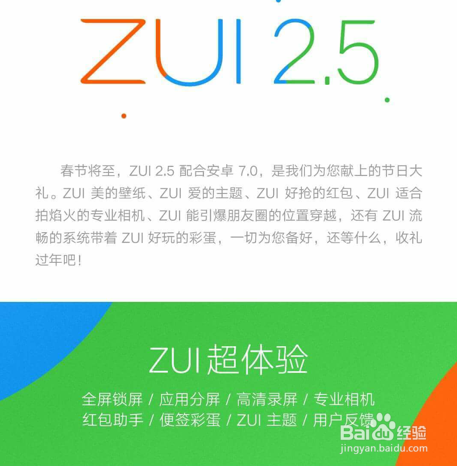 ZUI 2.5使用攻略及亮点