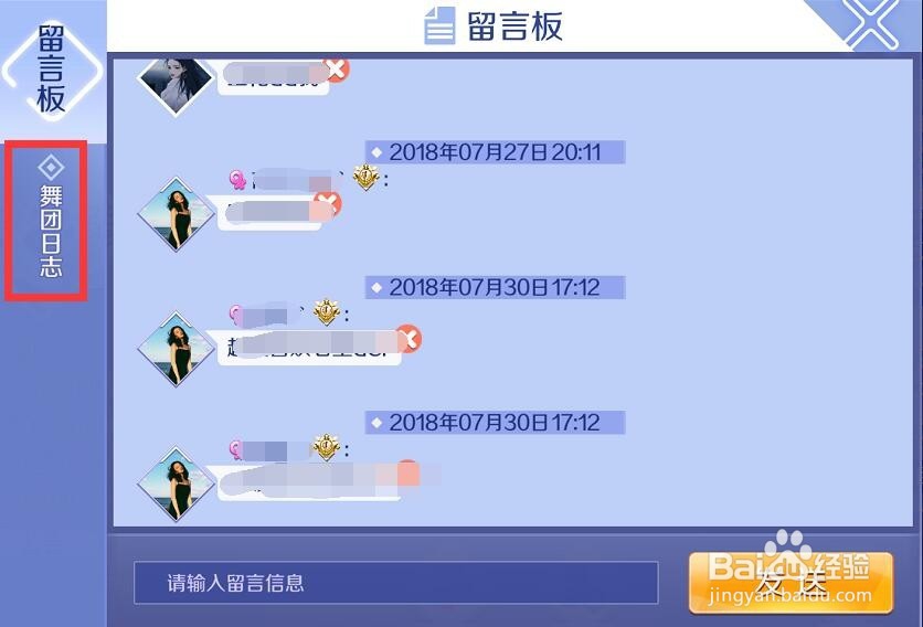QQ炫舞手游怎么看谁退团了