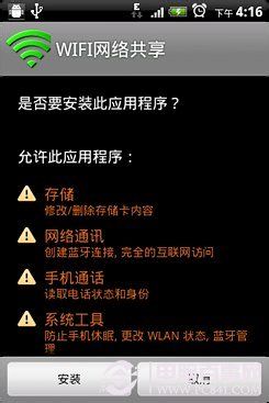 手机做无线路由全攻略