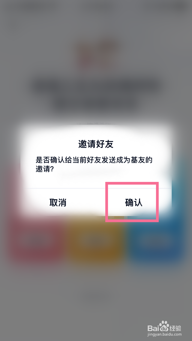QQ中怎么邀请好友为亲密关系