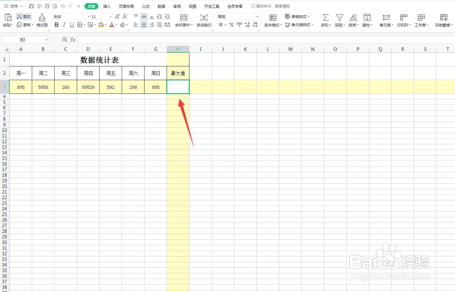 WPS表格如何计算最大值