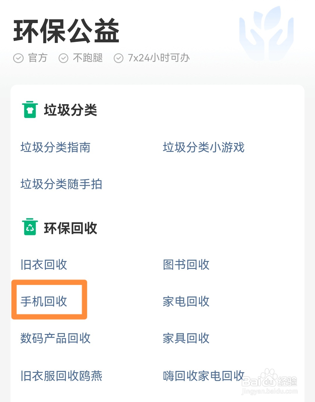 哪里回收烂手机