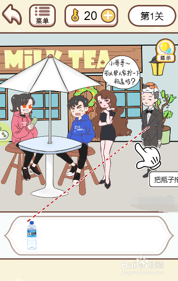 情侣求生欲游戏中怎么让服务员打开瓶盖