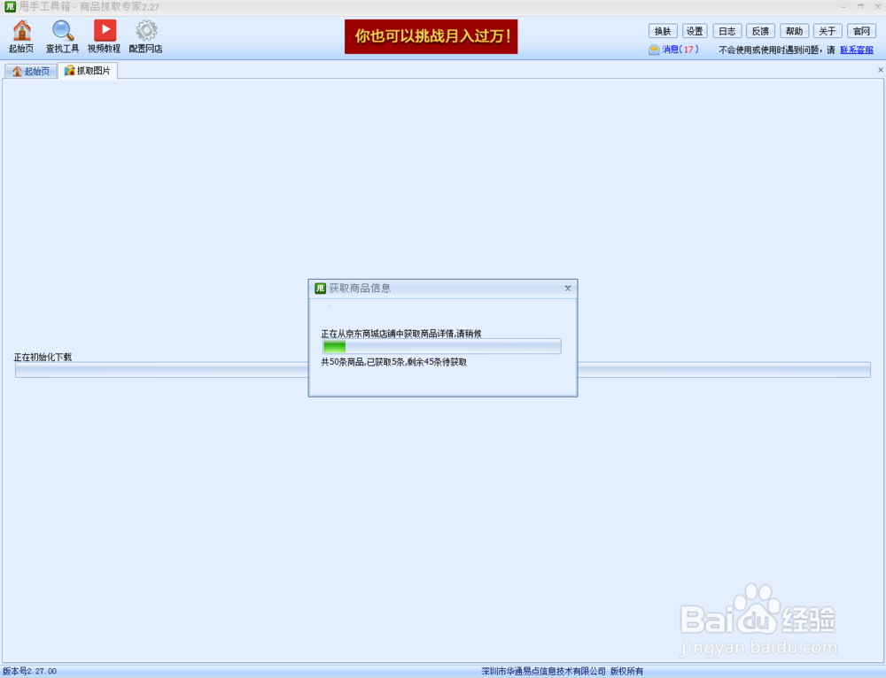 淘宝图片下载器
