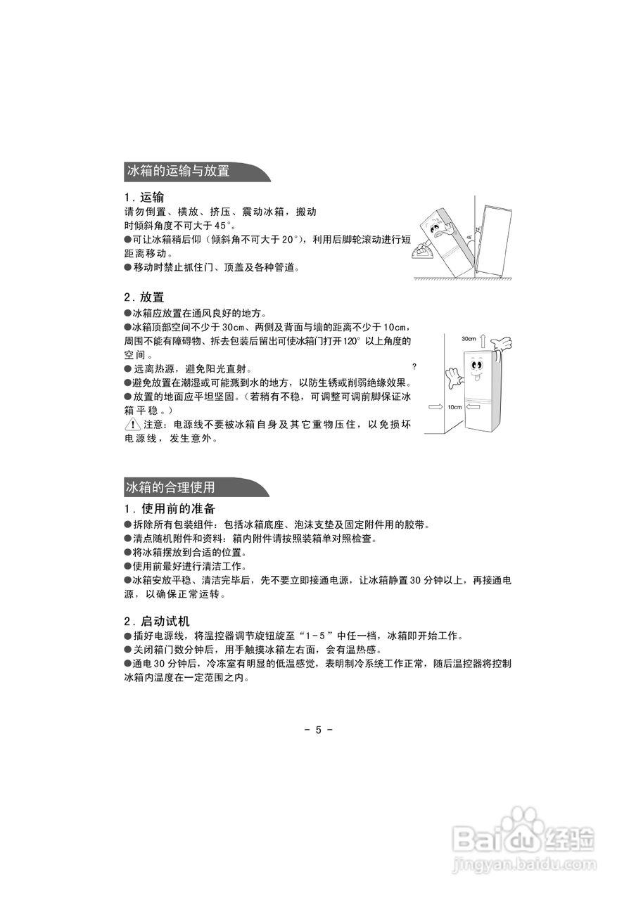 伊莱克斯电冰箱BCD-182K型使用说明书