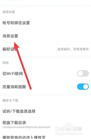 酷狗音乐app怎么关闭内容推荐信息