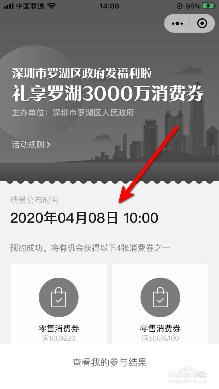 深圳罗湖消费券怎么领取