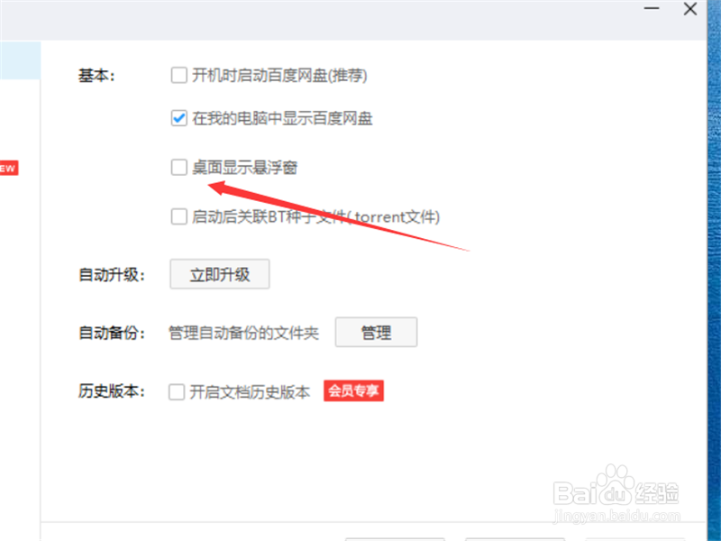 百度网盘怎么在桌面显示悬浮窗