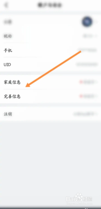 山姆会员超市如何快速完善家庭信息