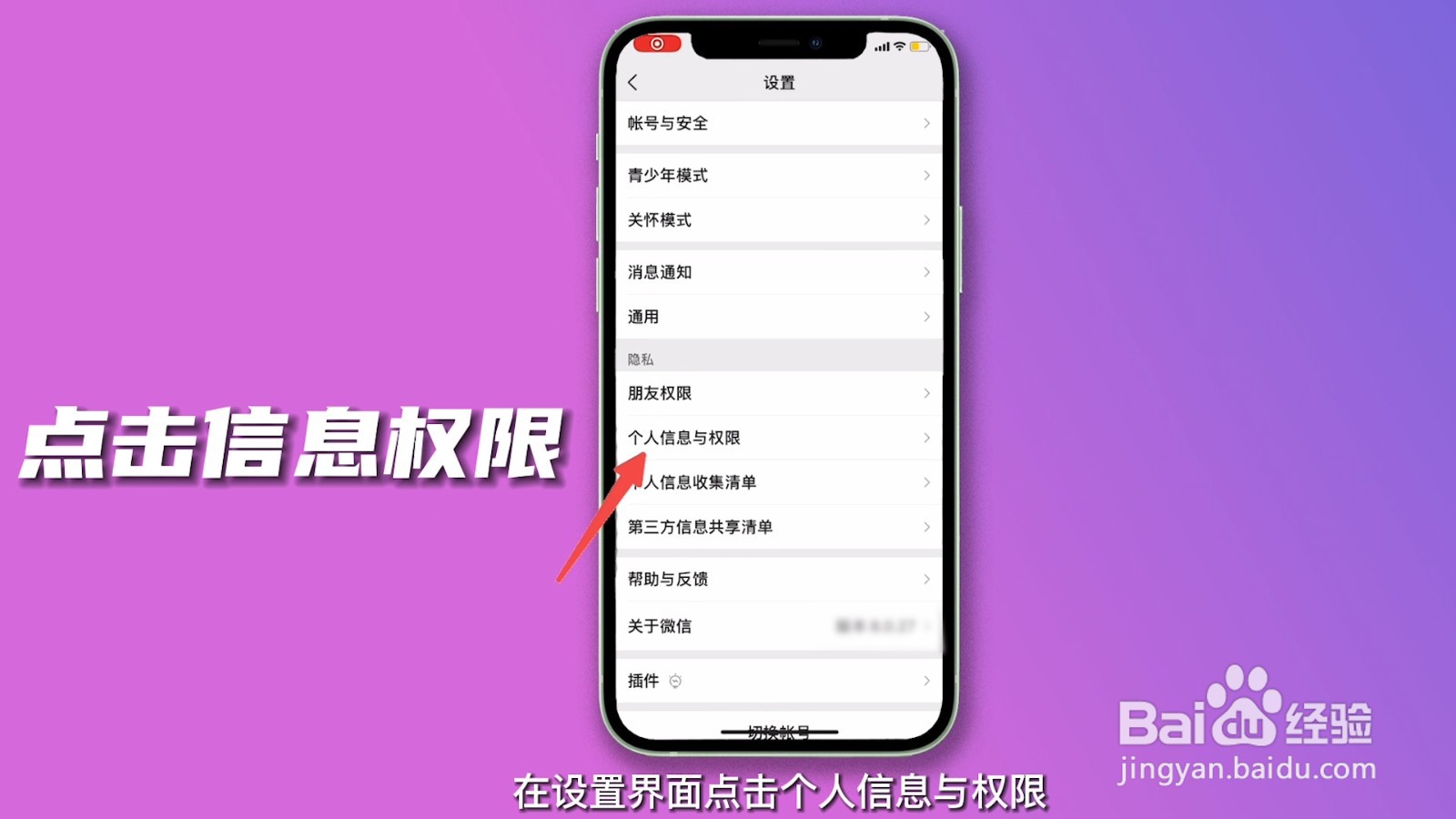 2022如何彻底关闭微信广告