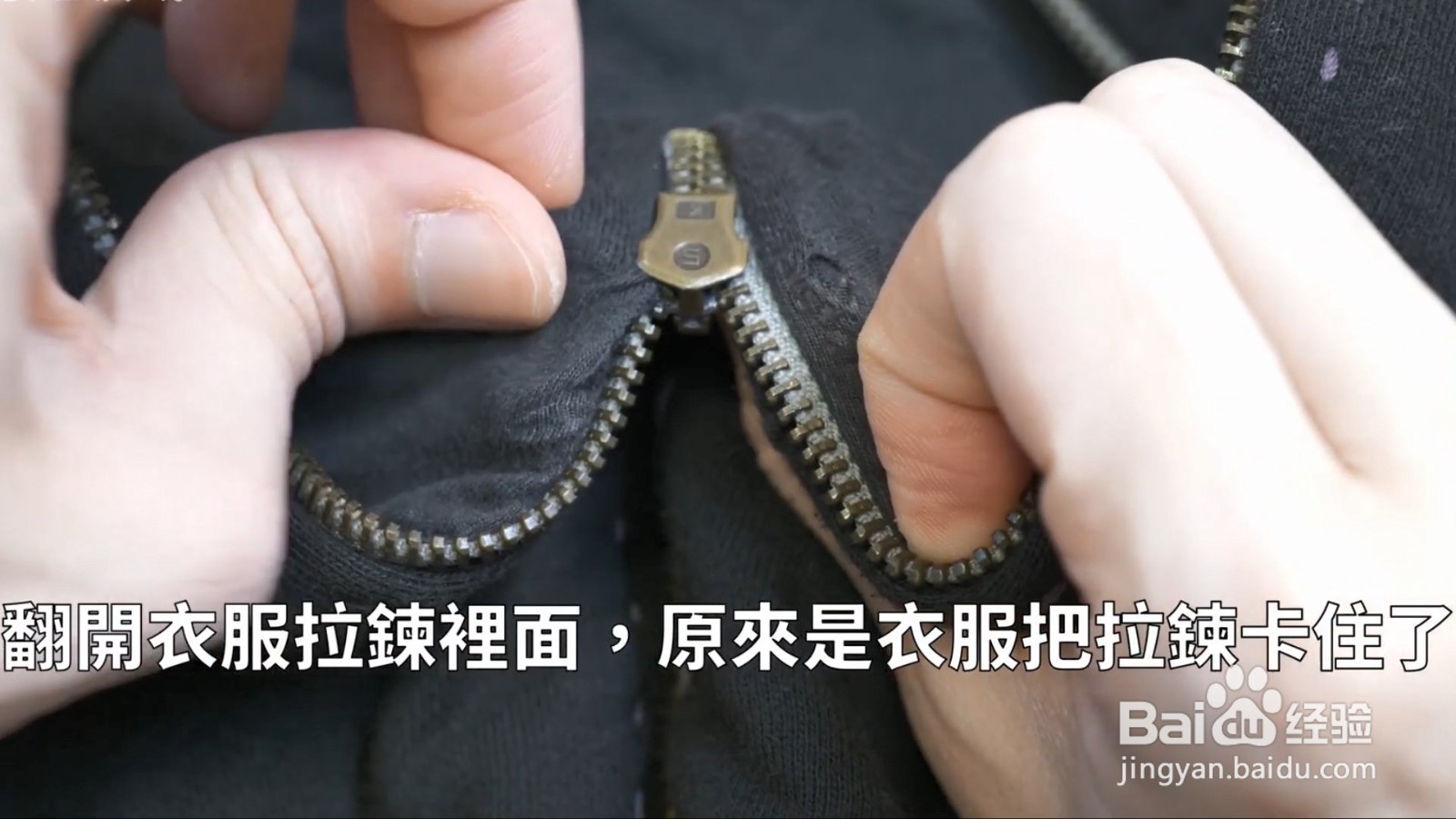 衣服拉链卡住用这一招！轻轻松松解决！