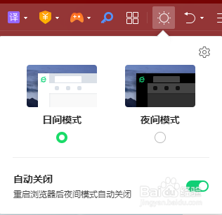 360浏览器如何设置夜间模式