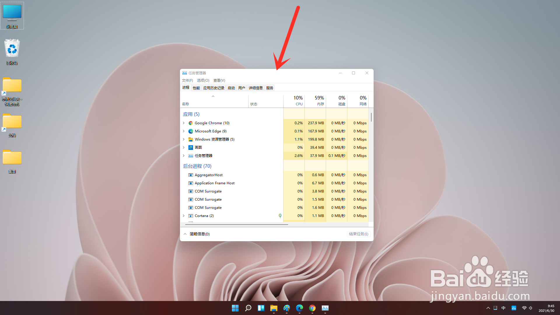 win11任务管理器怎么打开