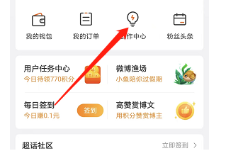 微博怎样进入创作者中心