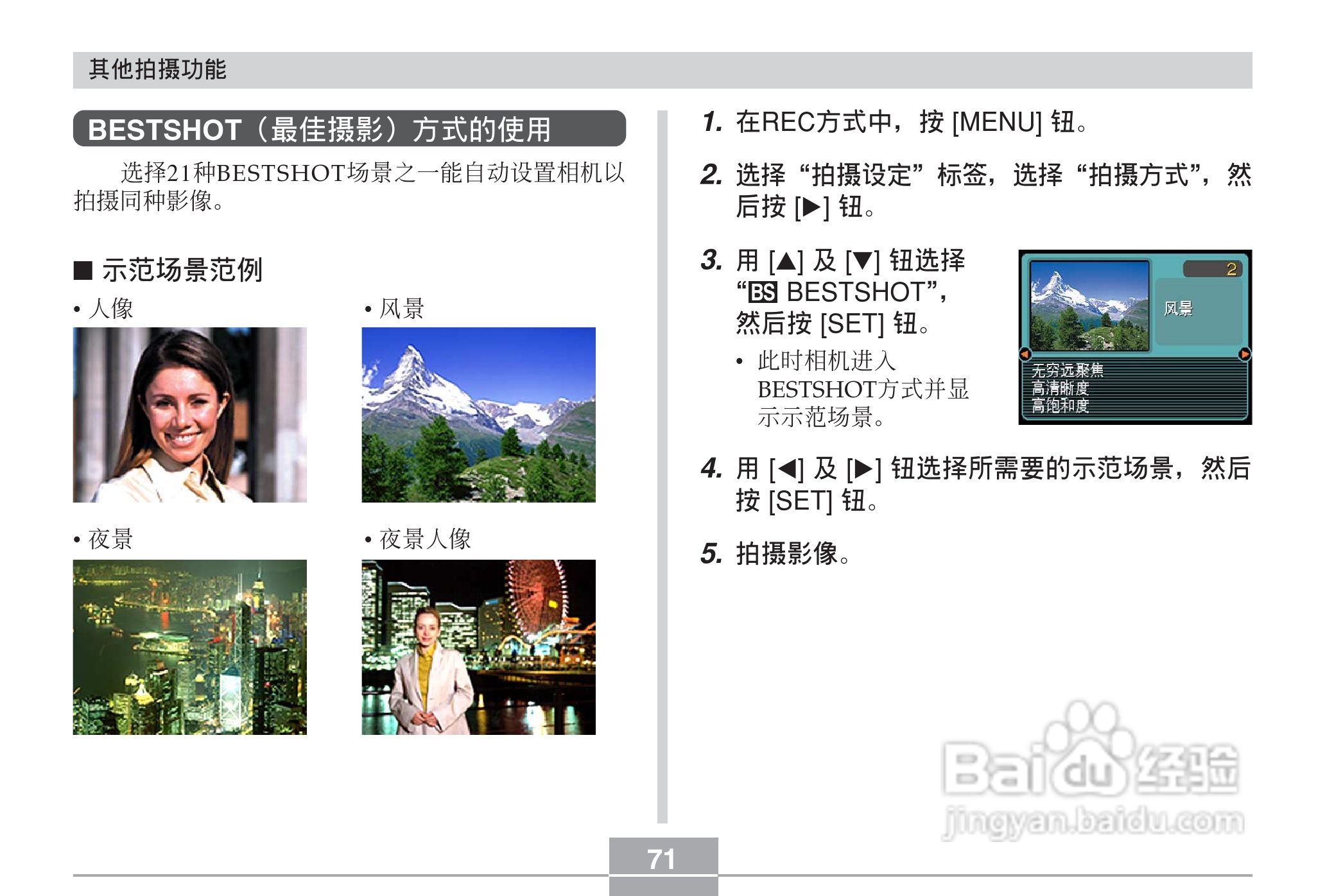 CASIO EX-Z30数码相机用户说明书:[8]