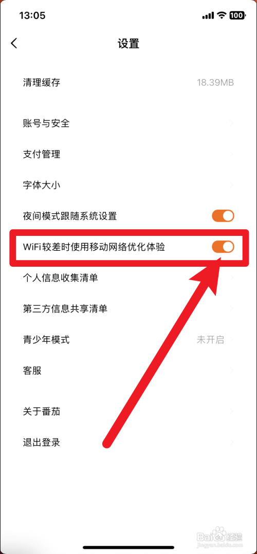 番茄小说如何优化网络