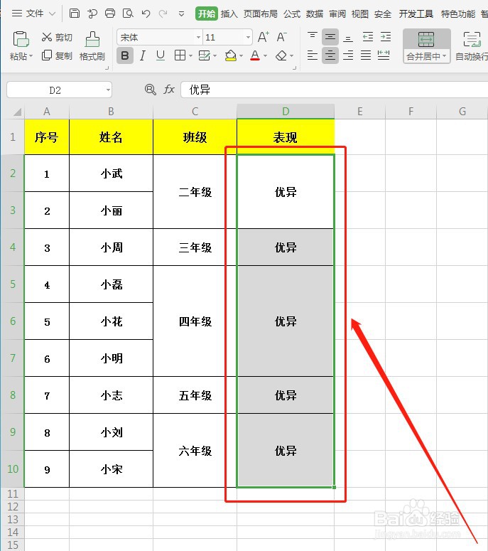 WPS如何快速填充合并单元格内容