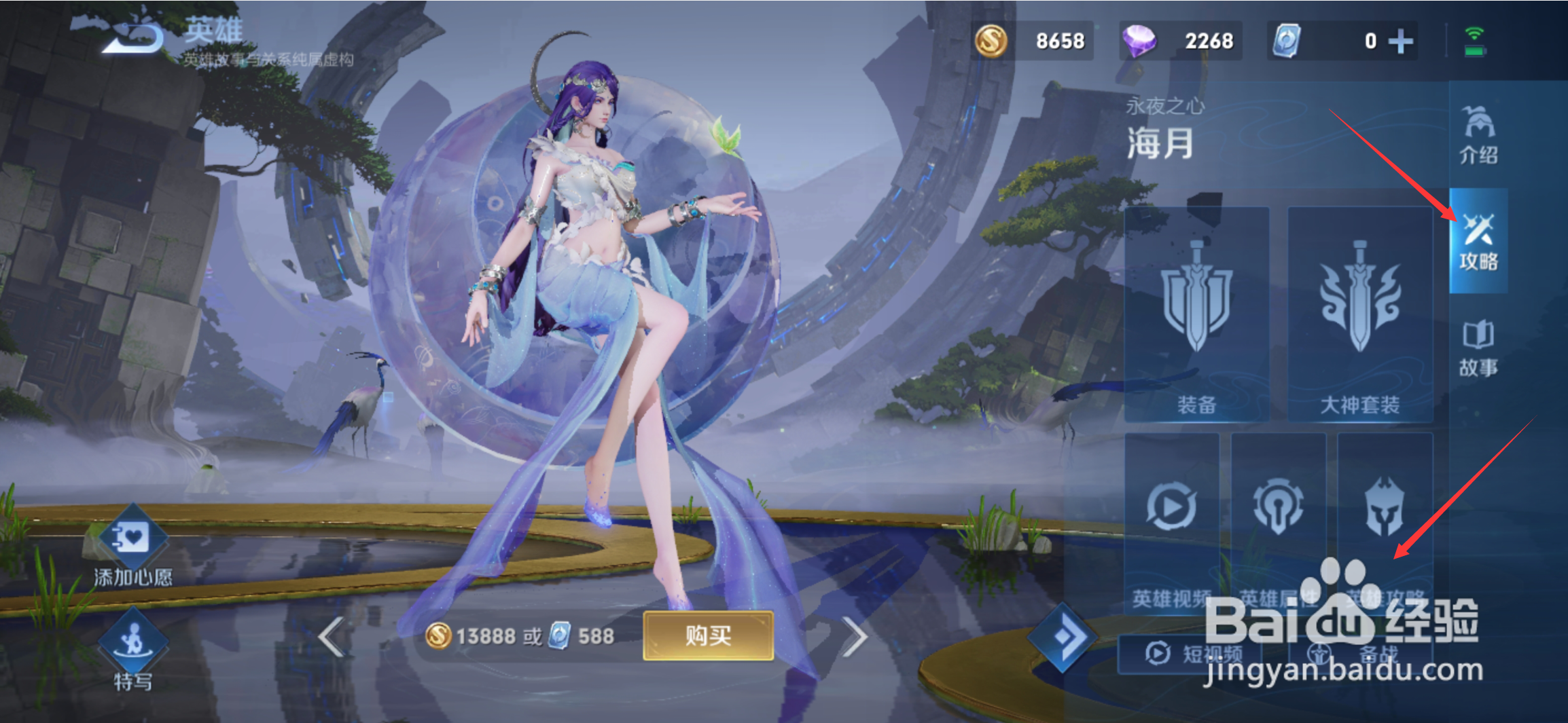 王者荣耀海月怎么克制