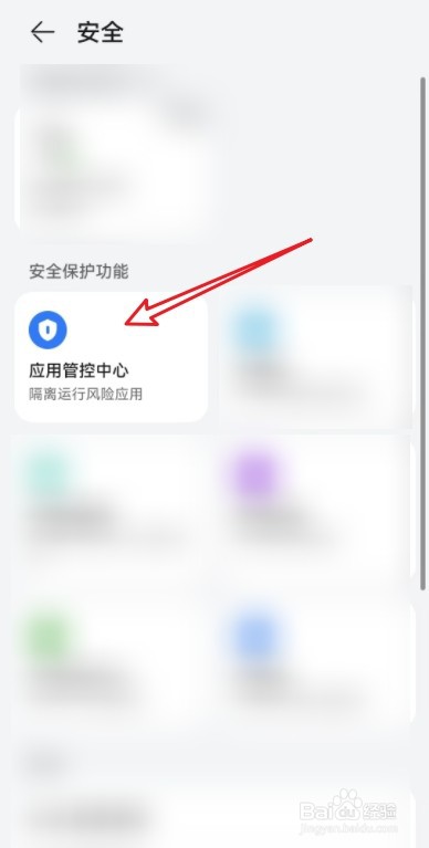 在华为手机中怎么查看暂无风险的应用？