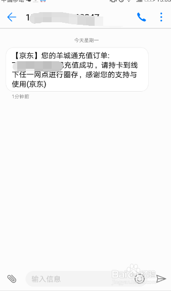 京东怎么充值羊城通200减10元优惠