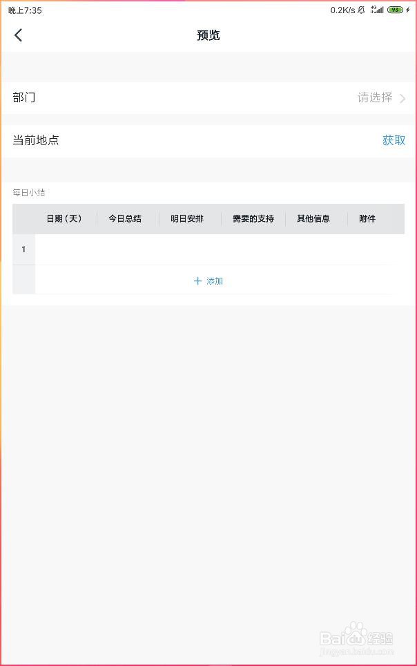 如何在手机钉钉的项目群添加每日工作小结功能？