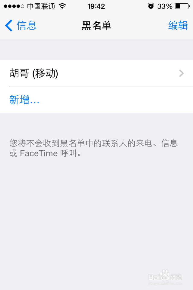 iPhone手机隐藏功能：[11]信息黑名单在哪里