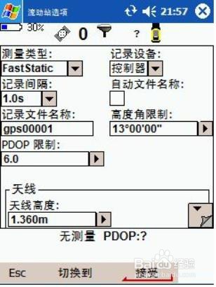 如何使用Digital FieldBook 软件(基本操作)