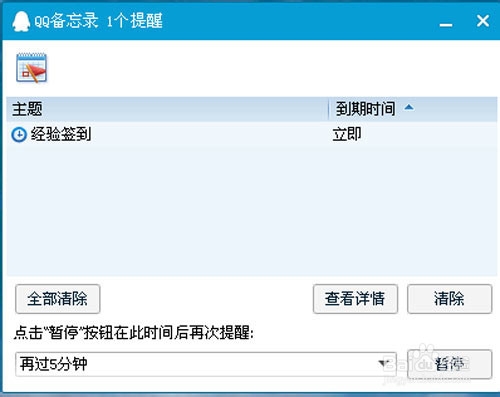 QQ提醒功能怎么设置 如何取消QQ提醒