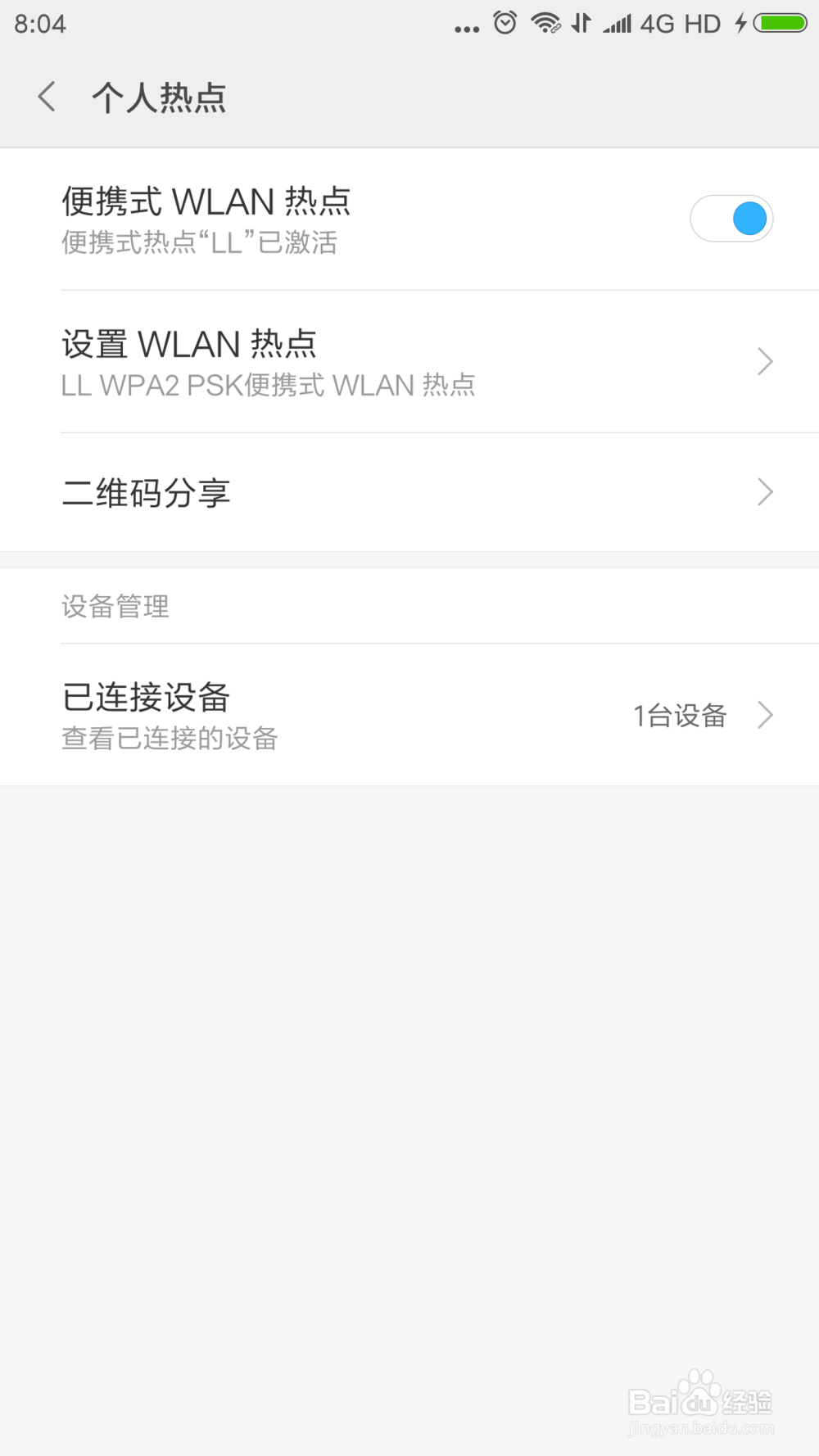 小米手机怎么开热点