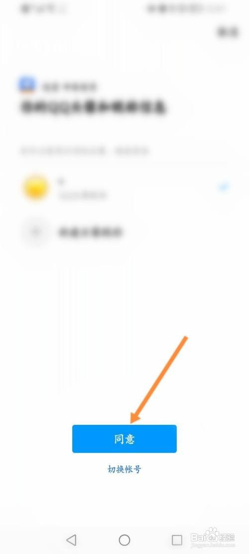 迅雷APP绑定QQ怎样操作