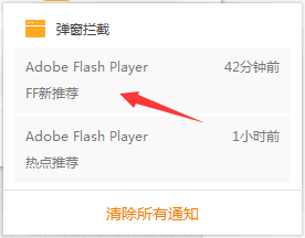 FF新推荐弹窗怎么删除