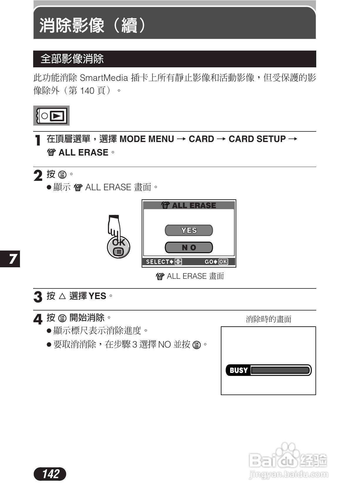 OLYMPUS数码照相机C-3020ZOOM使用说明书:[15]