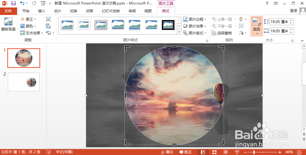 PPT 如何将图片裁剪成圆形