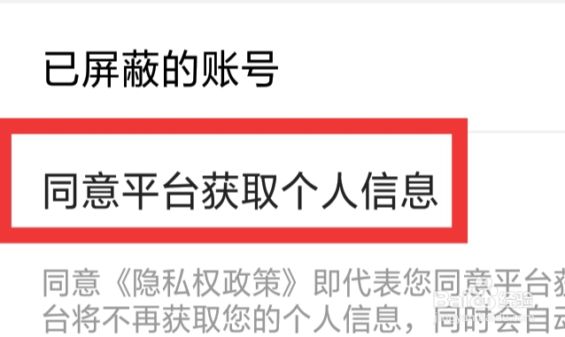 觅伊APP怎样设置同意平台获取个人信息