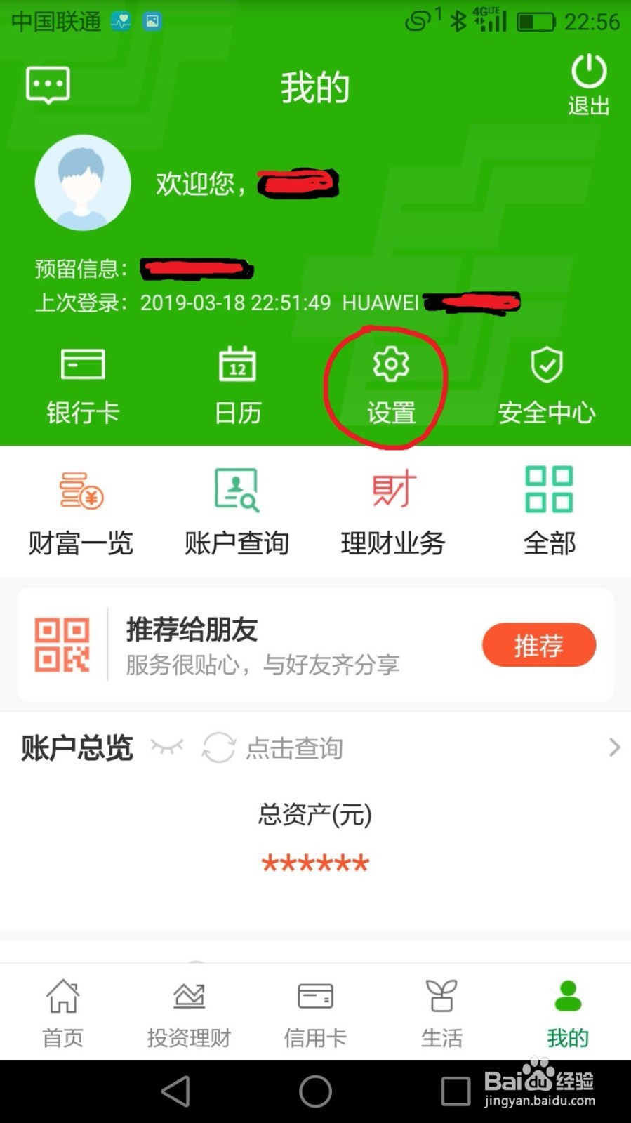 中国邮政邮储银行的手机银行如何开启手势登录