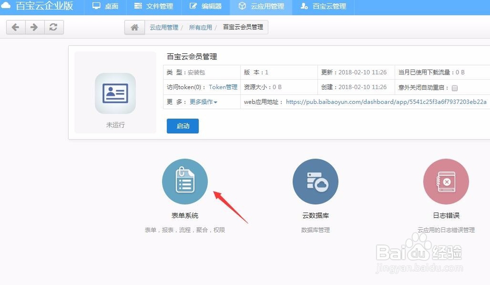 如何快速搭建会员管理系统？